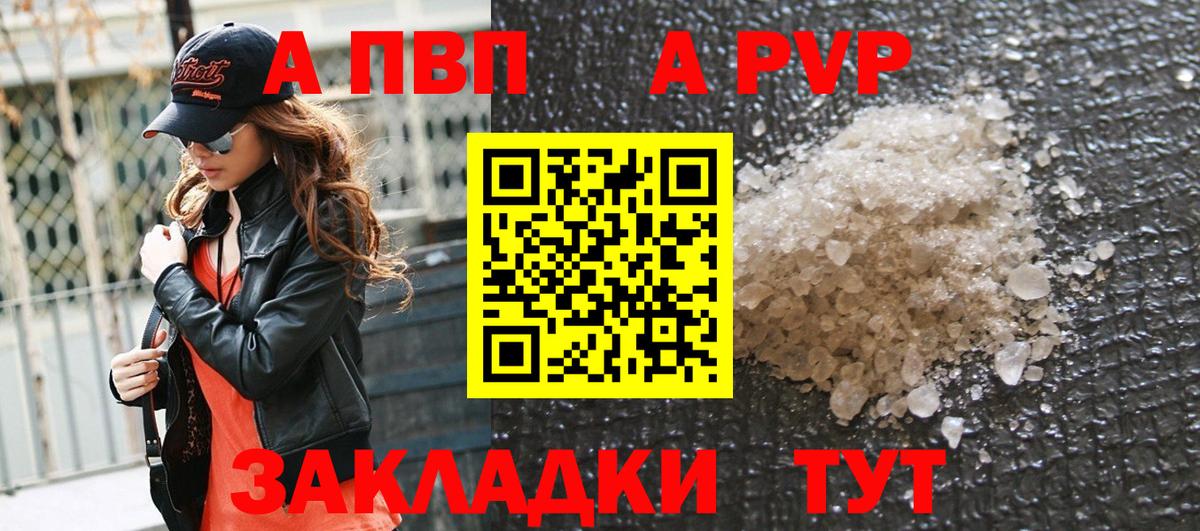 Рубцовск  Альфа ПВП мука  APVP СК КРИС  наркотики  Вход с VPN  A-PVP крисы CK 