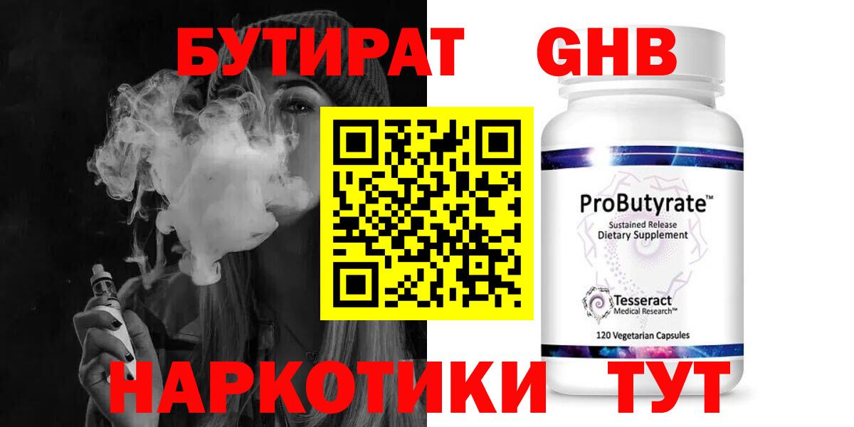 Рубцовск  Бутират Butirat  Вход с VPN 