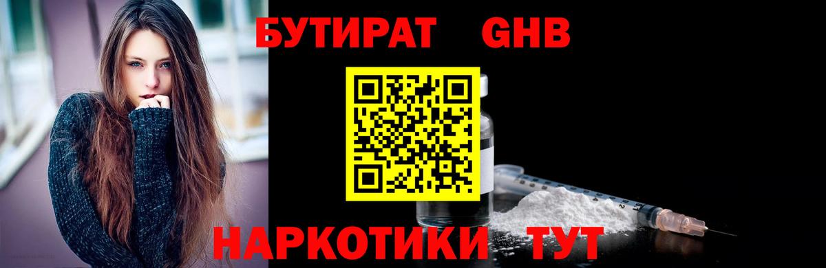 БУТИРАТ GHB Рубцовск