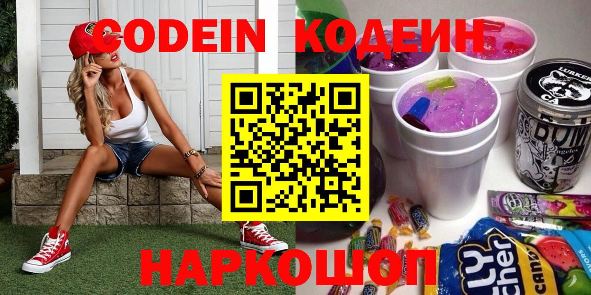 Кодеин напиток Lean (лин)  Вход с VPN  Рубцовск  Codein напиток Lean (лин) 