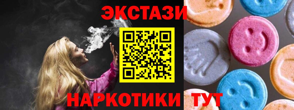 ЭКСТАЗИ ешки  Ecstasy VHQ  Вход с VPN  Рубцовск 