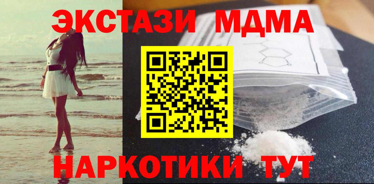 МДМА кристаллы  Вход с VPN  Рубцовск 