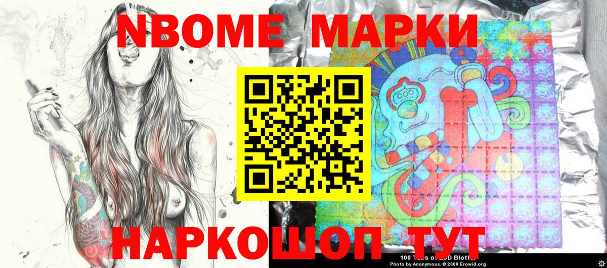 Рубцовск  Наркотические марки  Вход с VPN  Марки N-bome 1,5мг 