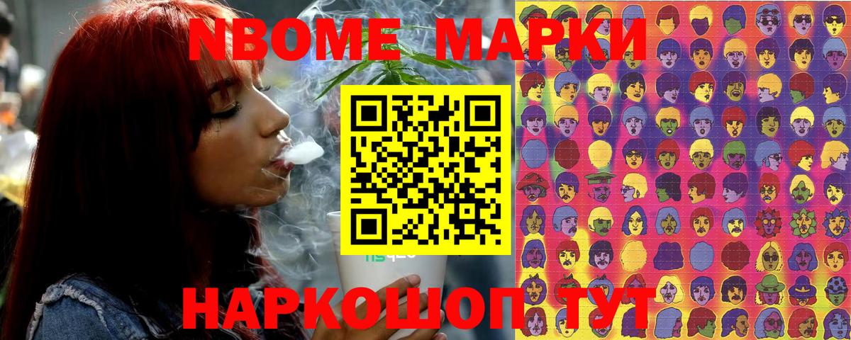 Марки 25I-NBOMe 1500мкг Рубцовск